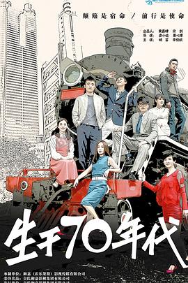 生于70年代图片 生于70年代图片