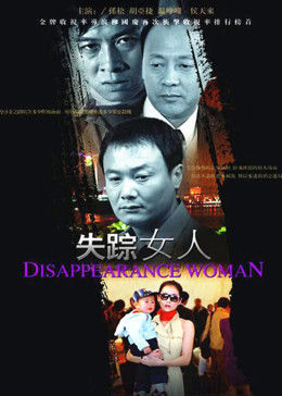失踪女人图片 失踪女人图片