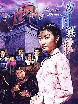 冷月寒秋图片 冷月寒秋图片