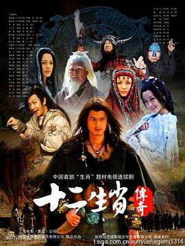 十二生肖传奇图片 十二生肖传奇图片