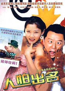 人怕出名图片