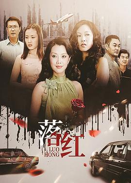 落红图片