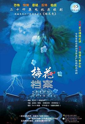 梅花档案图片 梅花档案图片