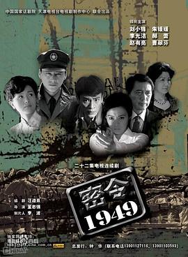 密令1949图片 密令1949图片