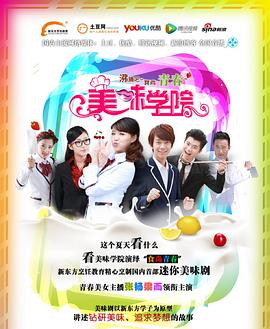 美味学院图片 美味学院图片