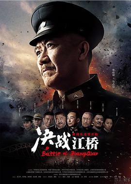 决战江桥图片 决战江桥图片