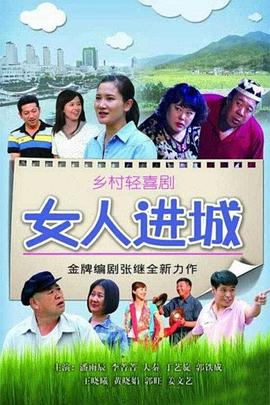 女人进城图片 女人进城图片