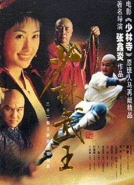 少林武王图片 少林武王图片