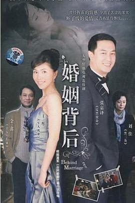 婚姻背后图片 婚姻背后图片