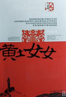 黄土女女图片 黄土女女图片