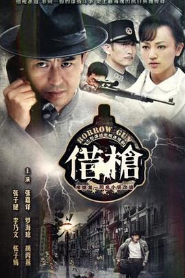 借枪图片