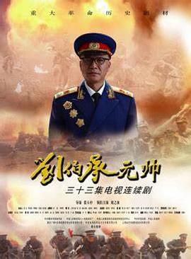 刘伯承元帅图片 刘伯承元帅图片