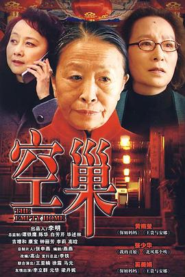 空巢图片 空巢图片