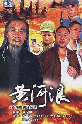 黄河浪图片 黄河浪图片