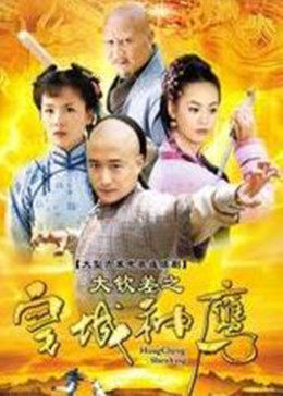 皇城神鹰图片 皇城神鹰图片