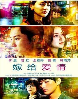 嫁给爱情图片 嫁给爱情图片
