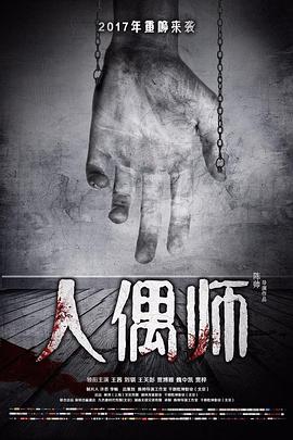 人偶师图片 人偶师图片