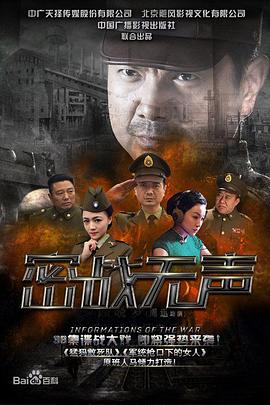 密战无声图片 密战无声图片