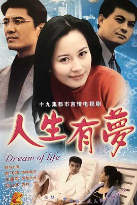 人生有梦图片 人生有梦图片