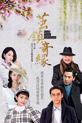 茧镇奇缘图片 茧镇奇缘图片
