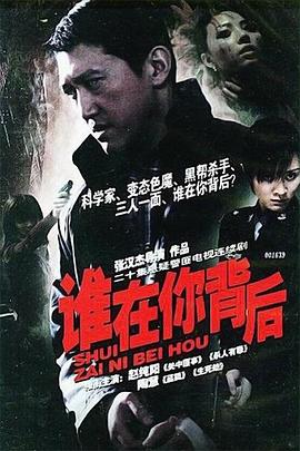 谁在你背后图片 谁在你背后图片