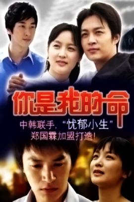 你是我的命图片 你是我的命图片