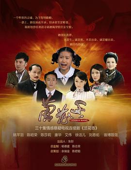 兰花香图片