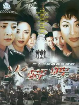 火蝴蝶图片 火蝴蝶图片