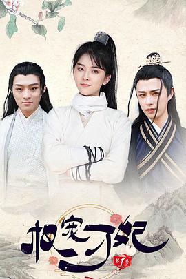 权宠刁妃图片 权宠刁妃图片
