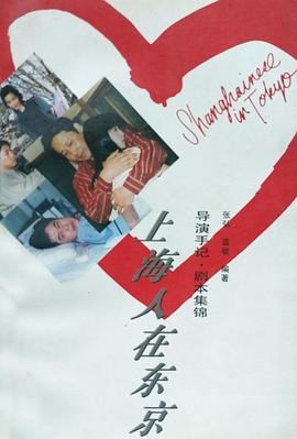 上海人在东京图片 上海人在东京图片