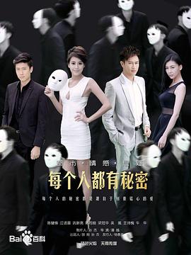 每个人都有秘密图片 每个人都有秘密图片