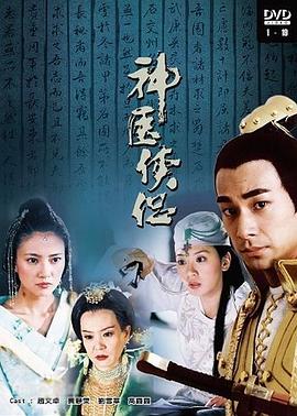 神医侠侣图片 神医侠侣图片