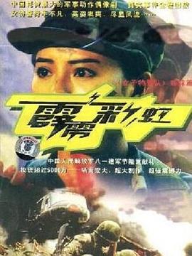 霹雳彩虹图片 霹雳彩虹图片