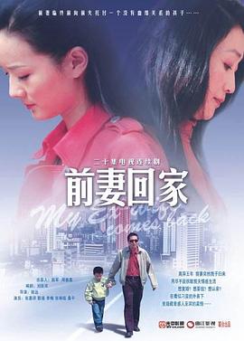 前妻回家图片