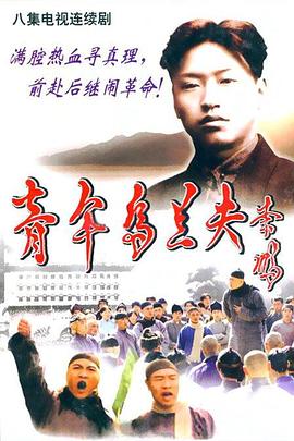 青年乌兰夫图片 青年乌兰夫图片