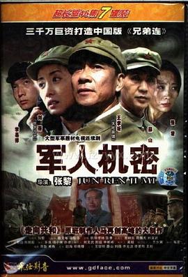 军人机密图片