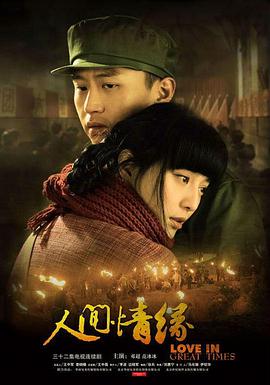 人间情缘图片 人间情缘图片
