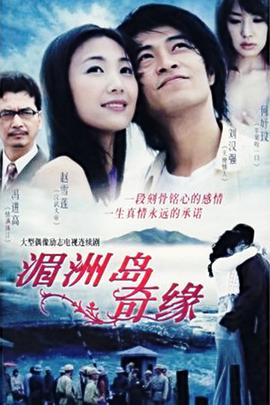 湄洲岛奇缘图片 湄洲岛奇缘图片