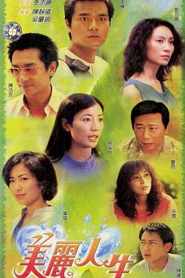 美丽人生图片 美丽人生图片