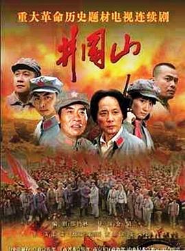 井冈山图片
