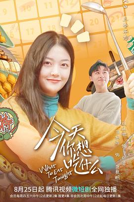 今天你想吃什么图片 今天你想吃什么图片