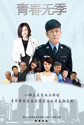 青春无季图片 青春无季图片