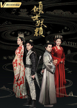 倾世妖颜图片 倾世妖颜图片