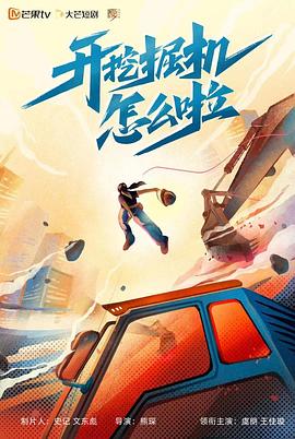开挖掘机怎么啦图片 开挖掘机怎么啦图片