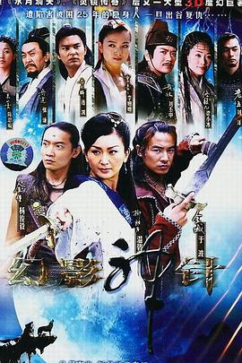 幻影神针图片