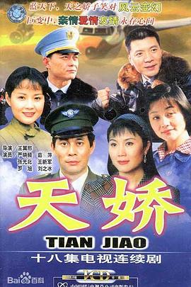 天娇图片