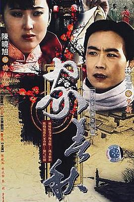 家春秋图片 家春秋图片