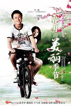 花开的美丽季节图片