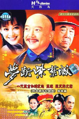梦断紫禁城图片