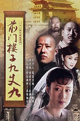 前门楼子九丈九图片
